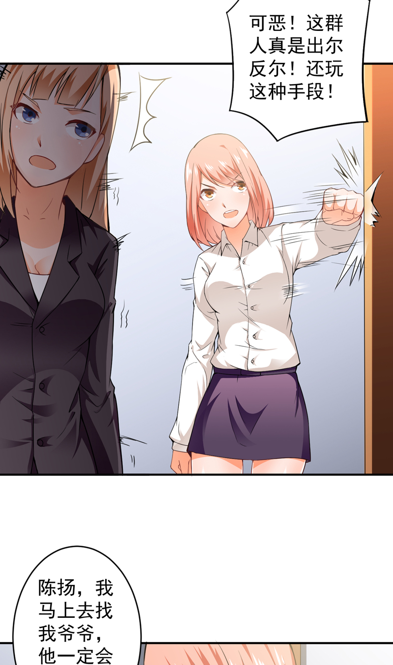 超级保安在都市漫画,第21章：劫狱1图