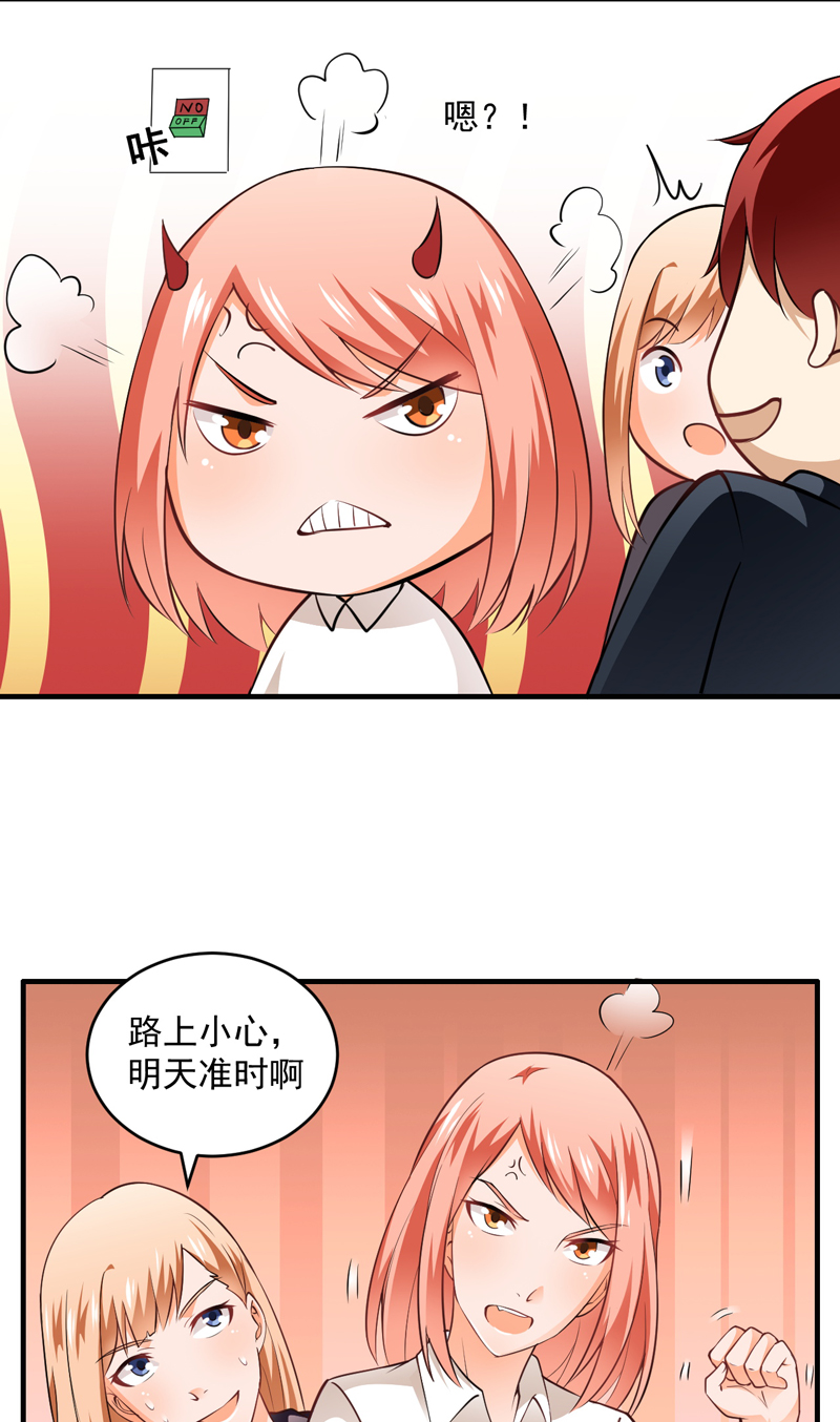 超级保安在都市漫画,第8章：今夜有约1图