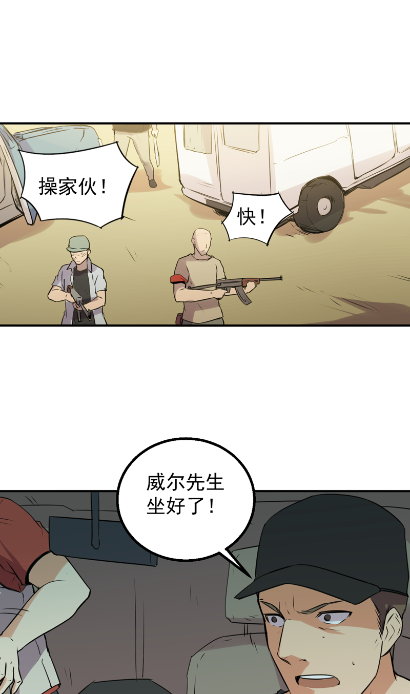 超级保安在都市漫画,第52章：莽夫3图