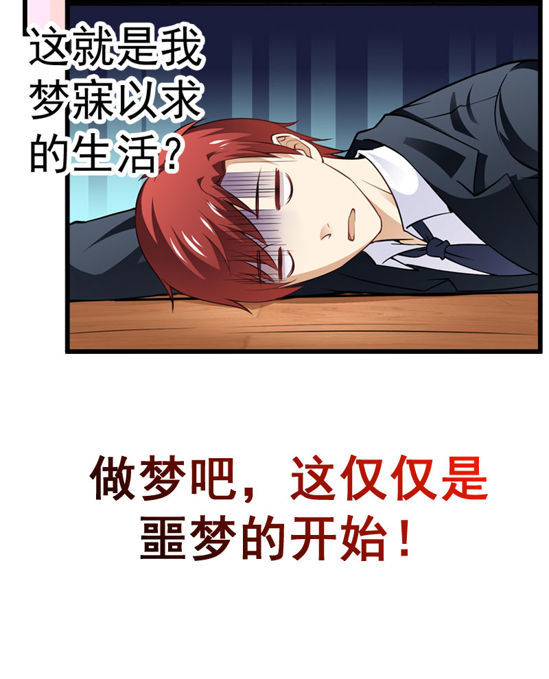 超级保安在都市漫画,第1章：预告4图