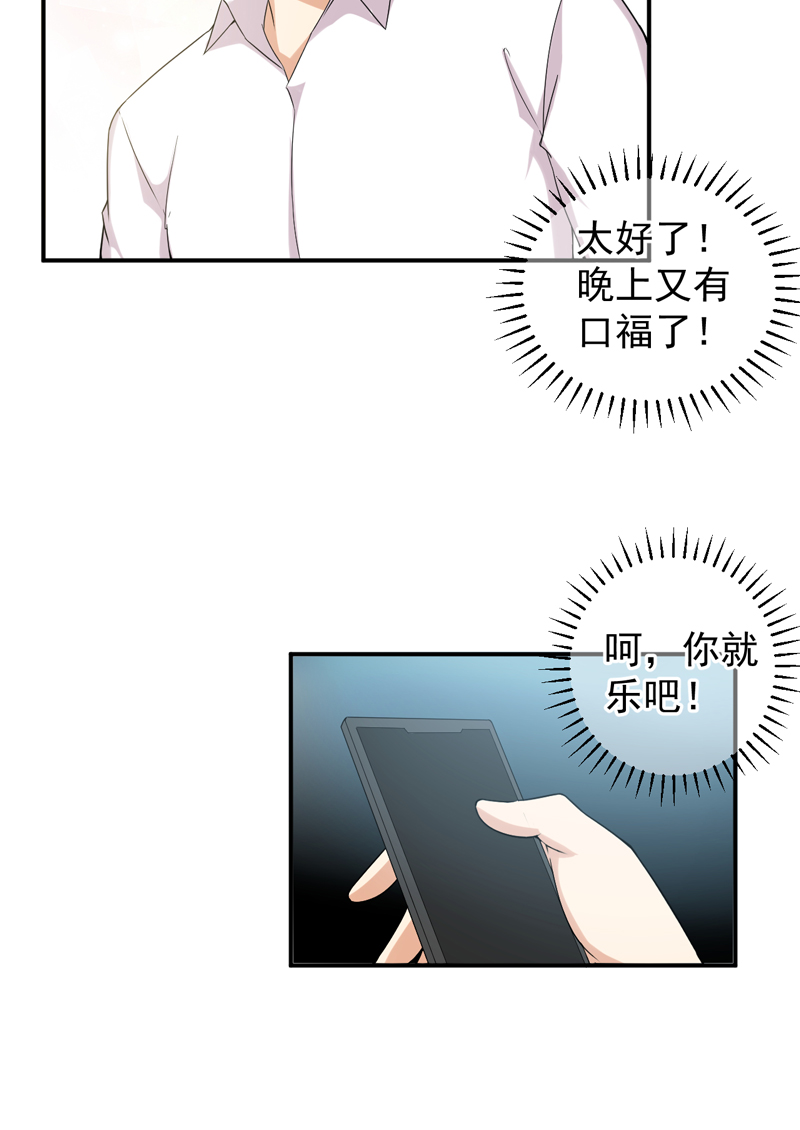 超级保安在都市漫画,第47章： 痛并快乐着3图