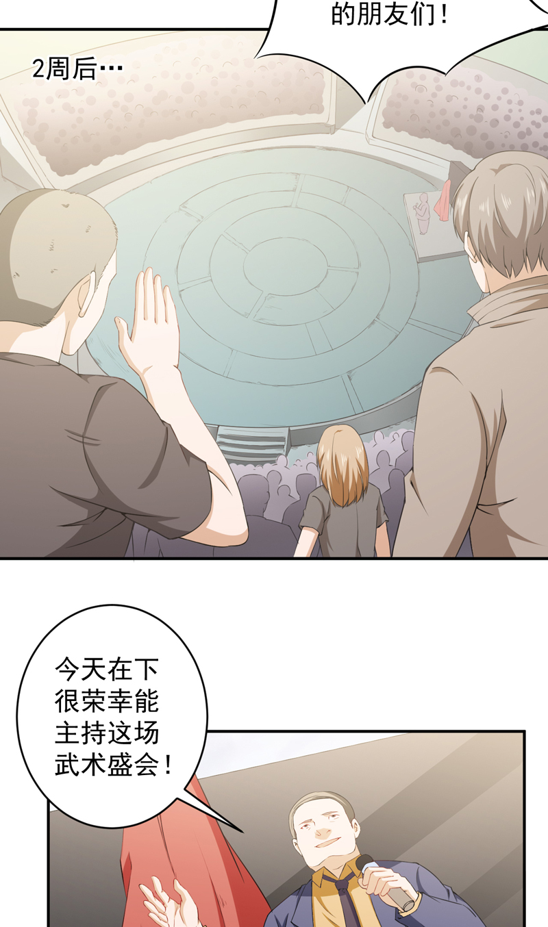 超级保安在都市漫画,第32章：金剑大赛开幕2图
