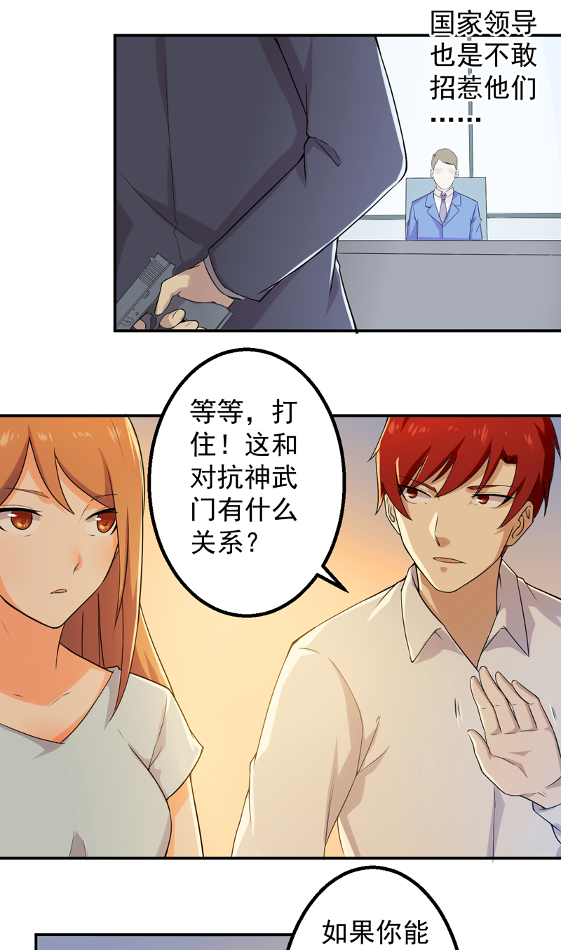 超级保安在都市漫画,第48章：神域1图