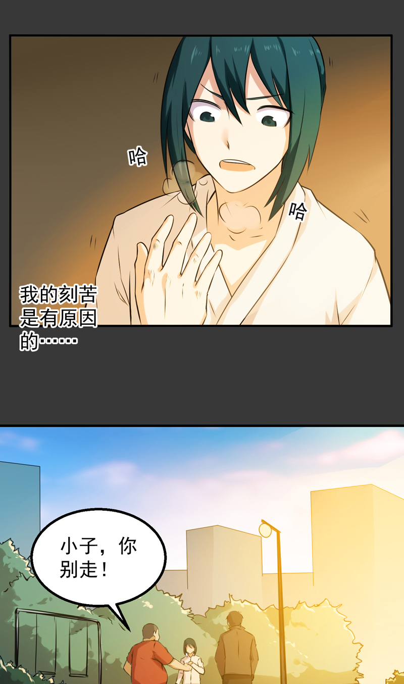 超级保安在都市漫画,第45章：大获全胜3图