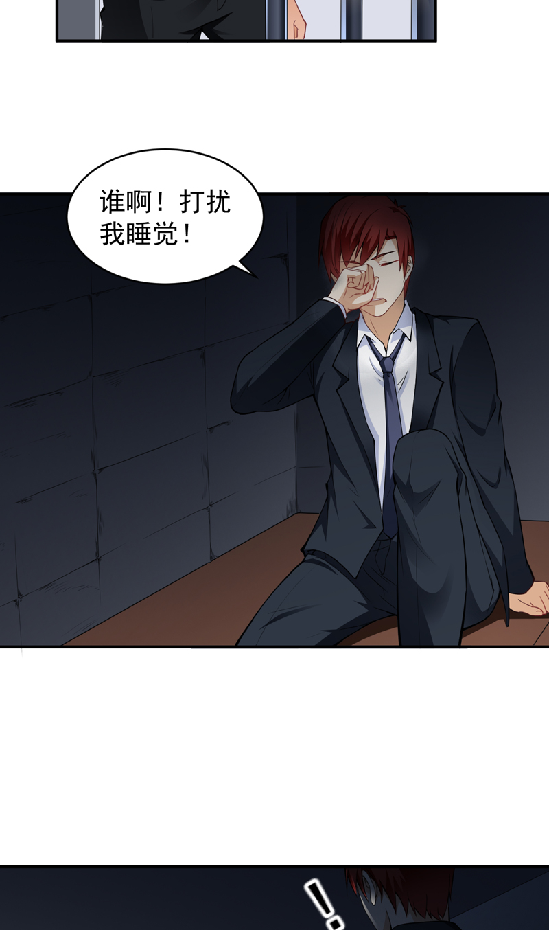 超级保安在都市漫画,第24章：叶布衣1图
