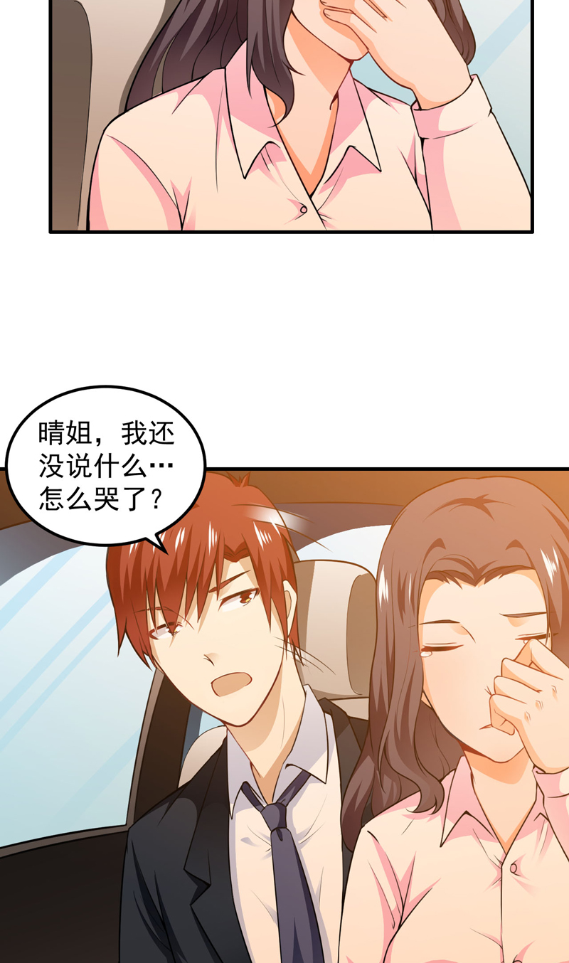 超级保安在都市漫画,第16章：生死状4图