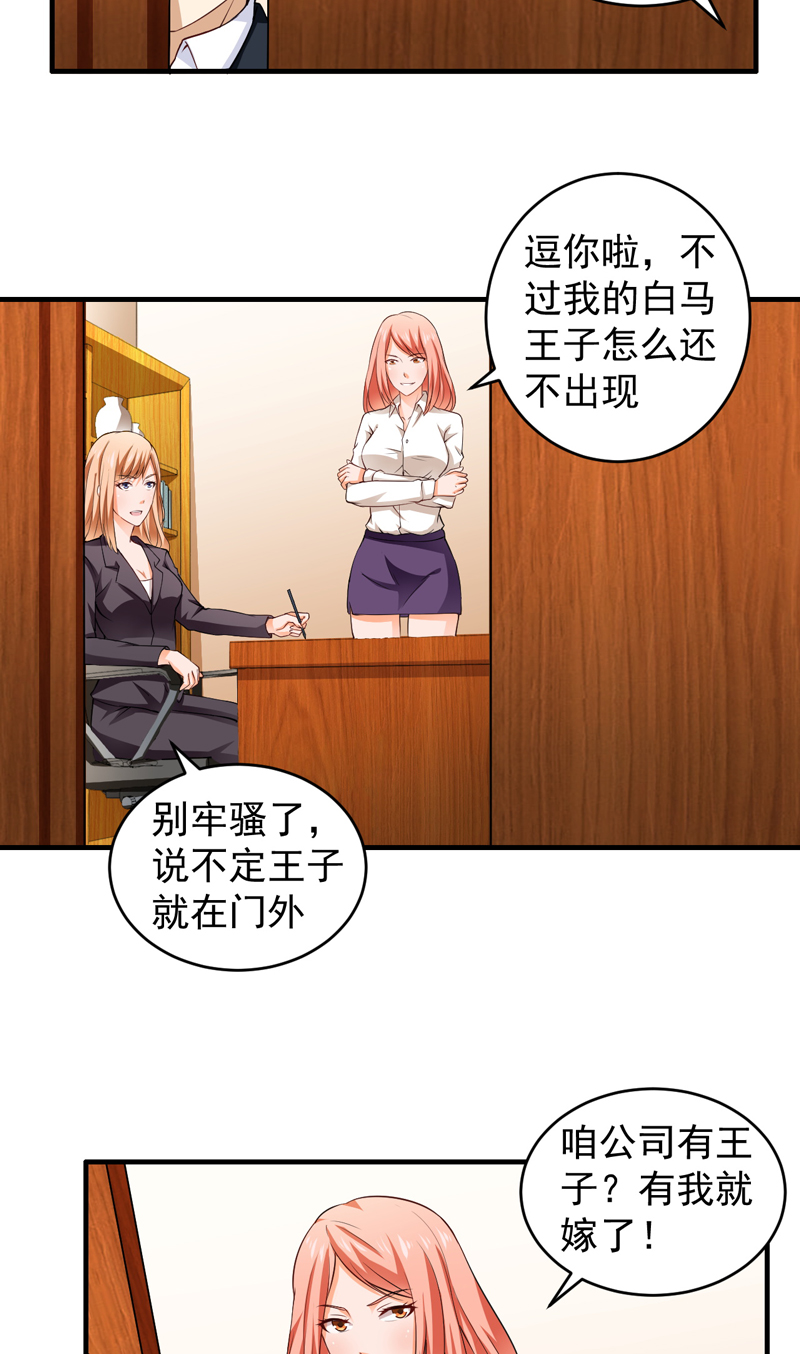 超级保安在都市漫画,第3章：幸福来敲门4图