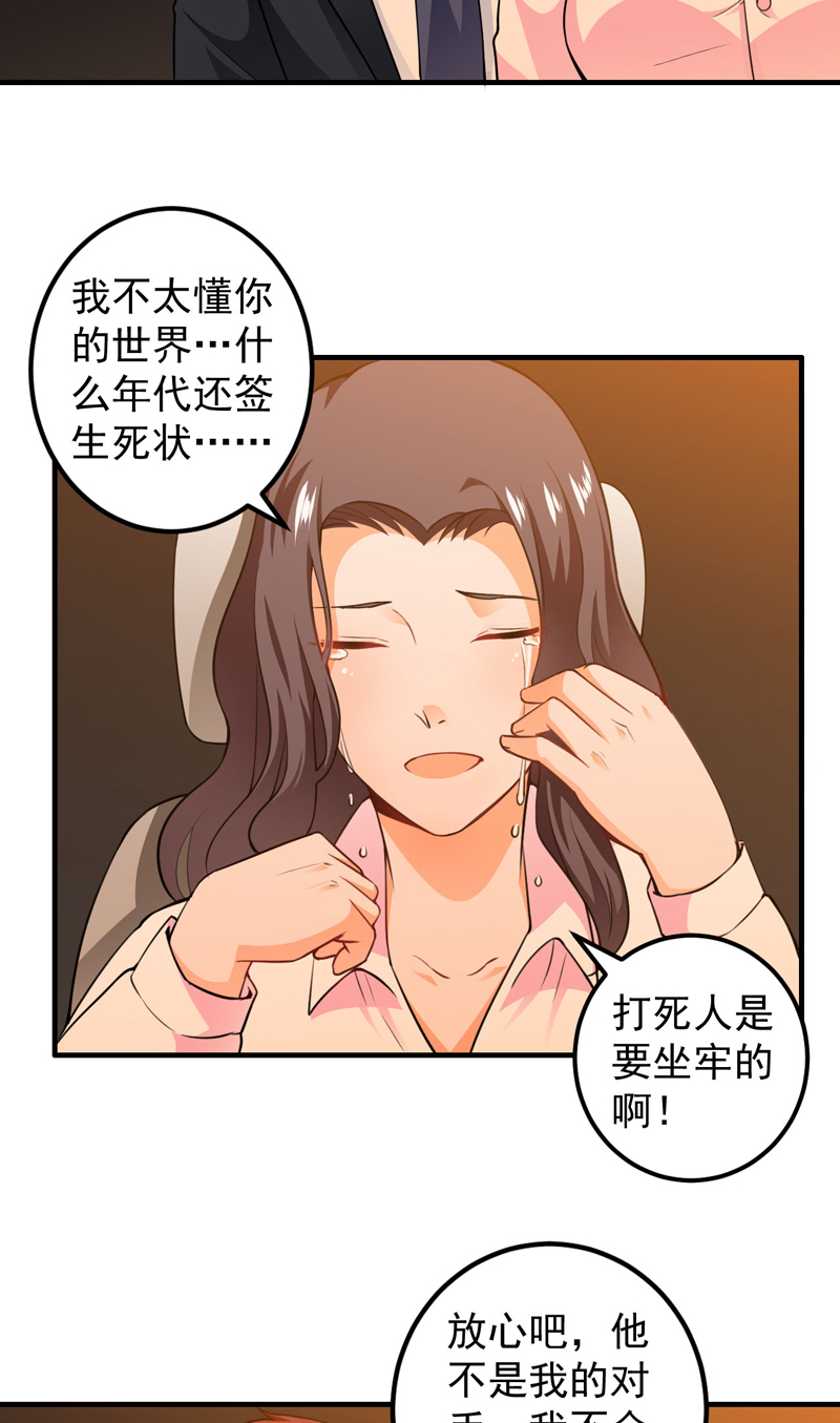 超级保安在都市漫画,第16章：生死状5图