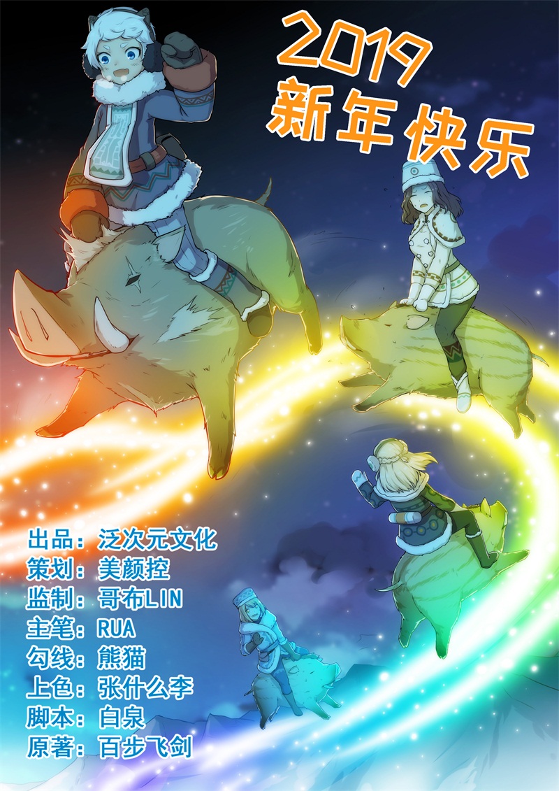 超级保安在都市漫画,第29章：配对的阴谋1图