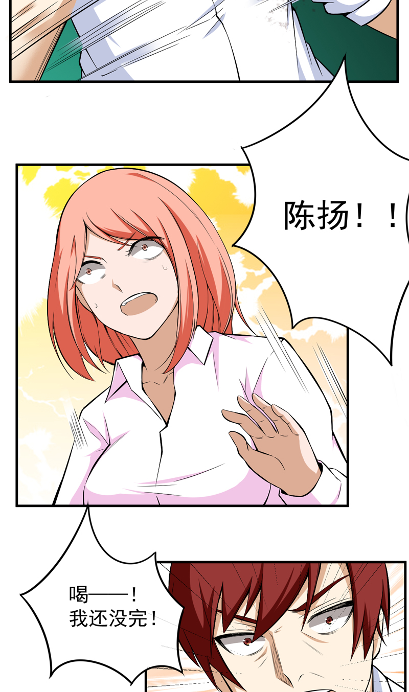超级保安在都市漫画,第41章：闹够没有1图