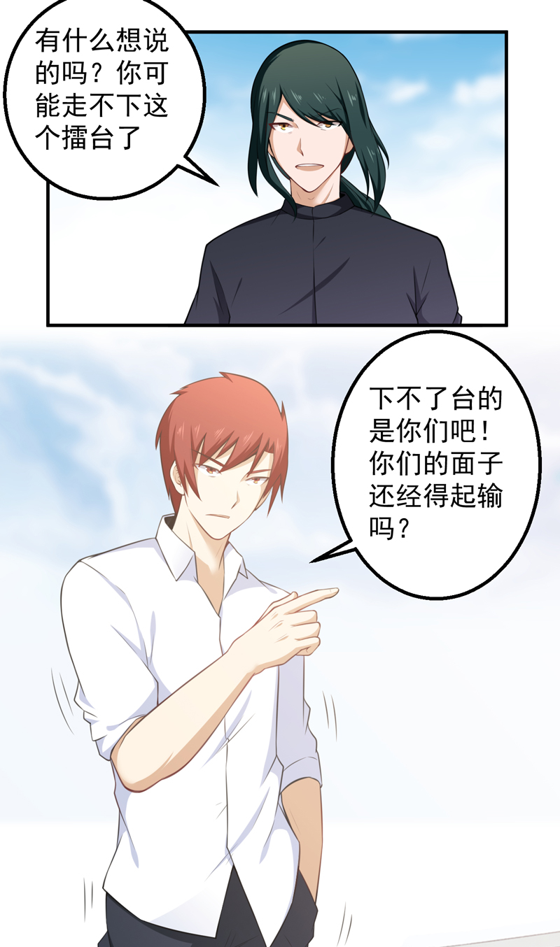 超级保安在都市漫画,第40章：关键一战5图