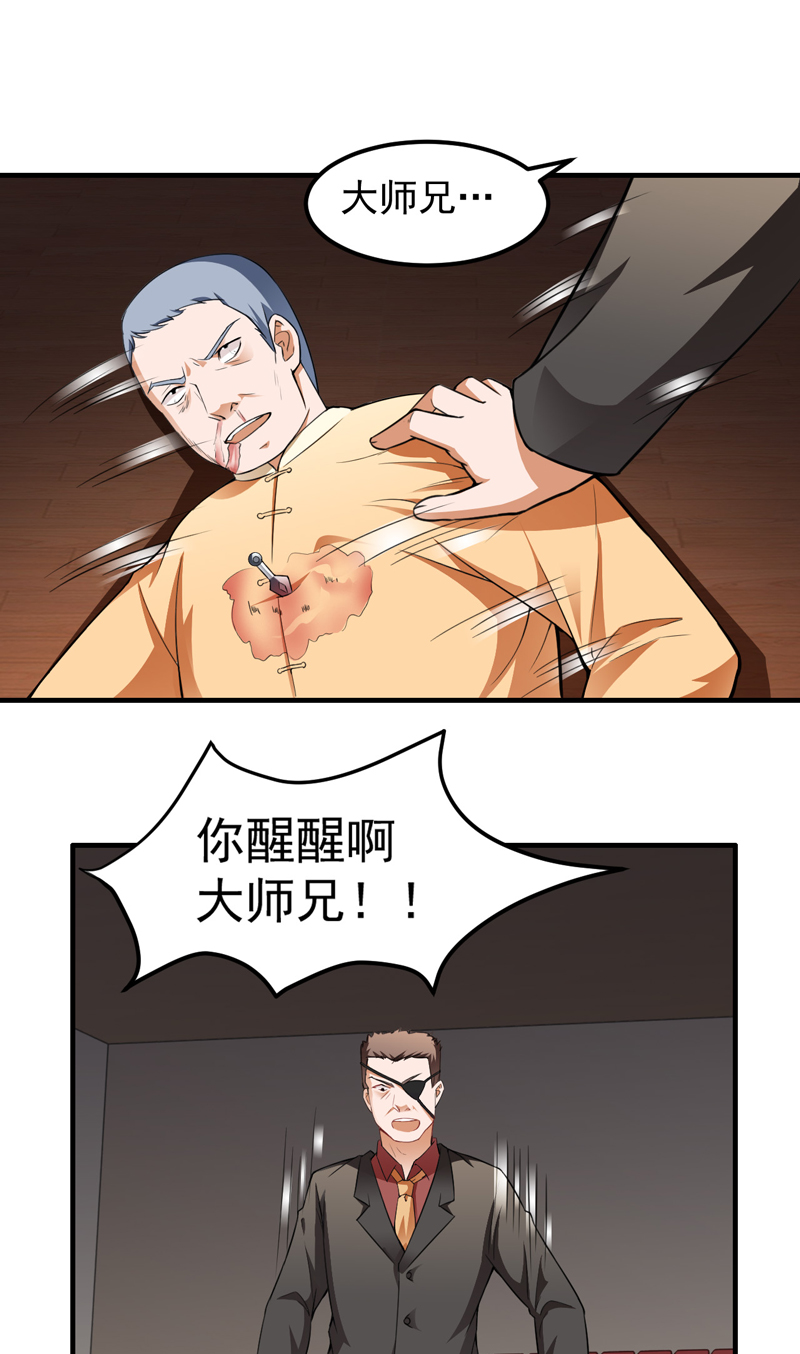 超级保安在都市漫画,第17章：定生死4图