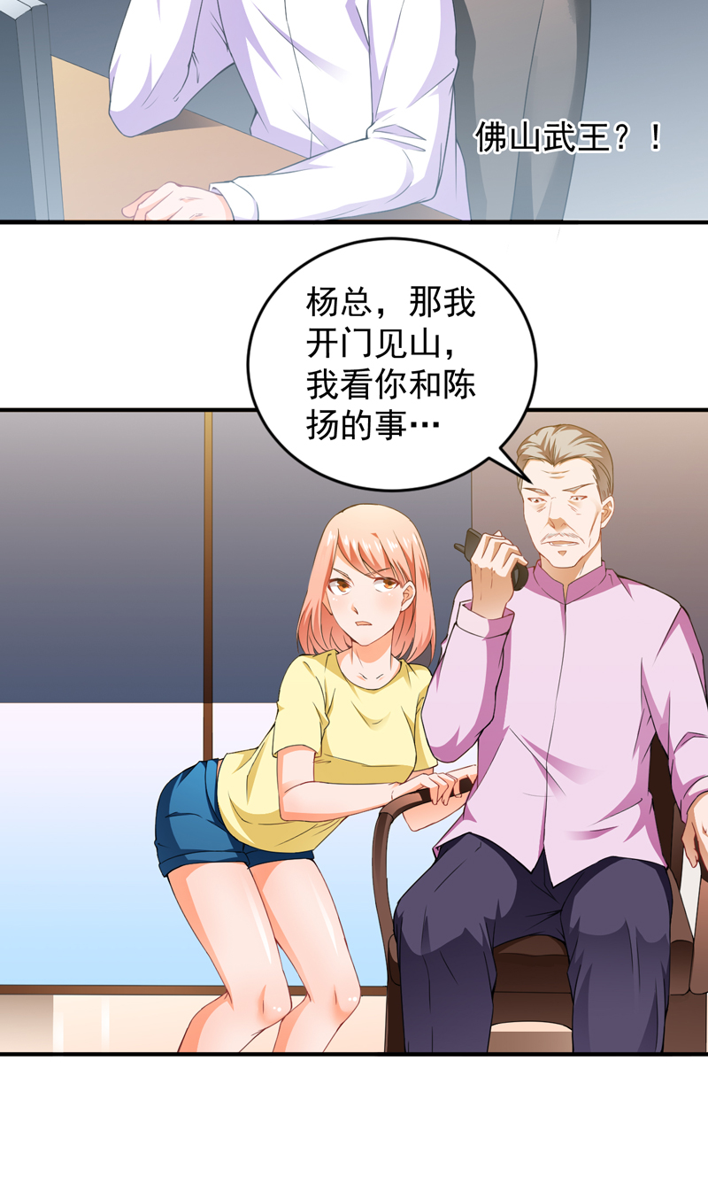 超级保安在都市漫画,第23章：下跪认错1图