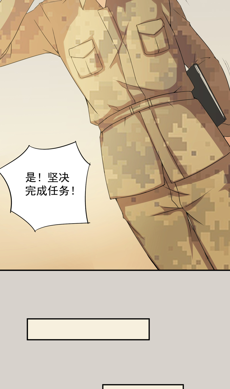 超级保安在都市漫画,第51章：特殊任务3图