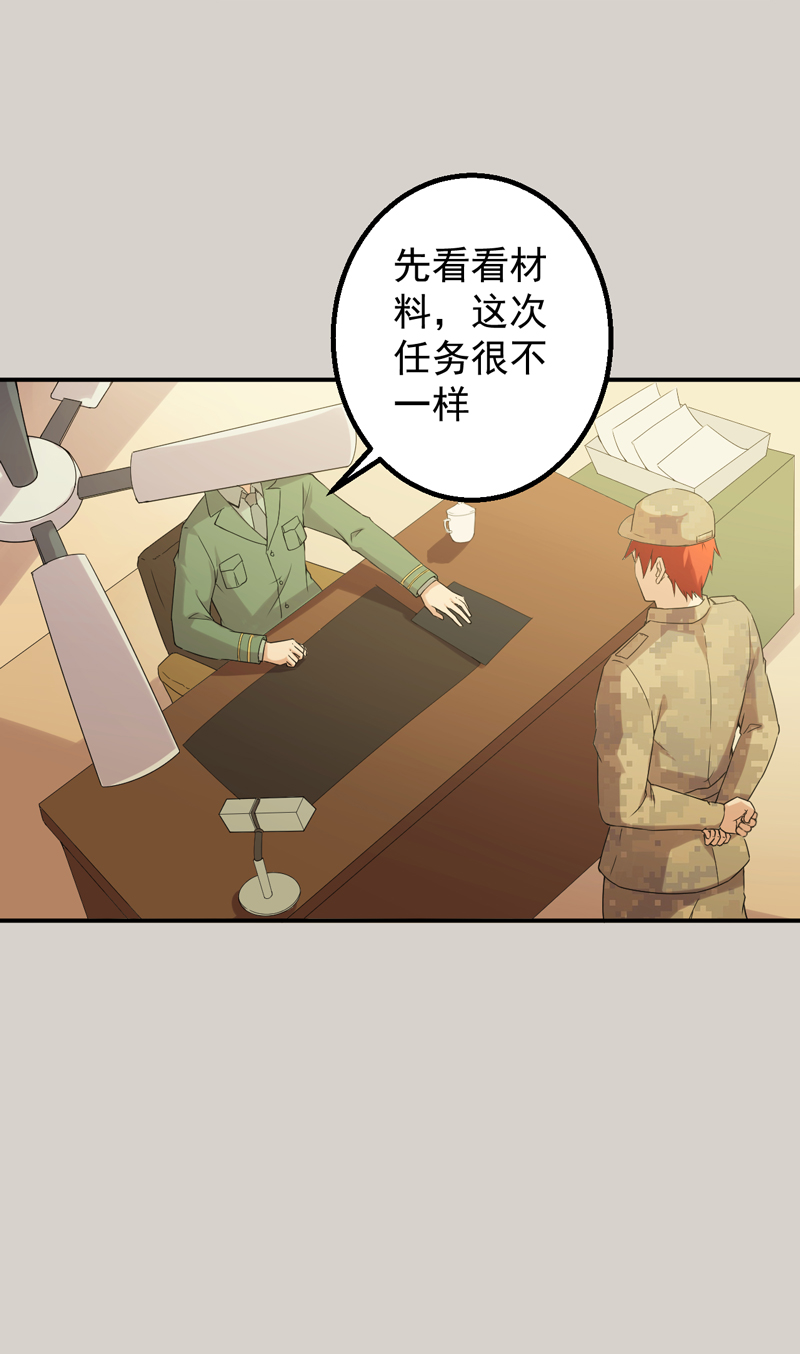 超级保安在都市漫画,第51章：特殊任务1图