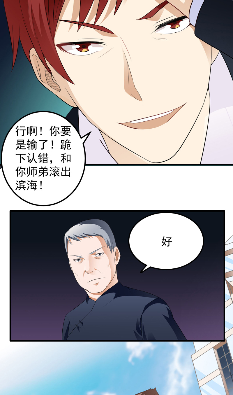 超级保安在都市漫画,第14章：装逼失败5图