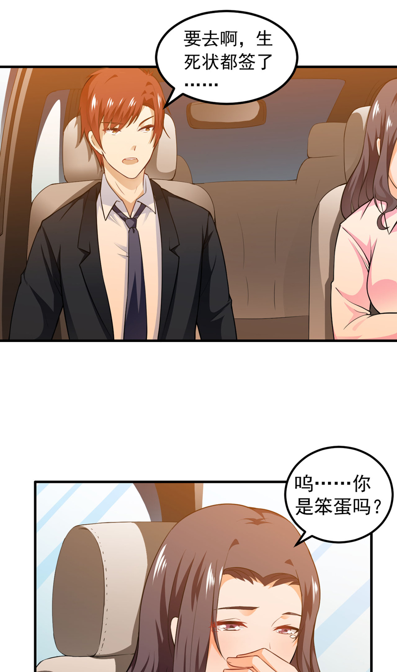 超级保安在都市漫画,第16章：生死状3图