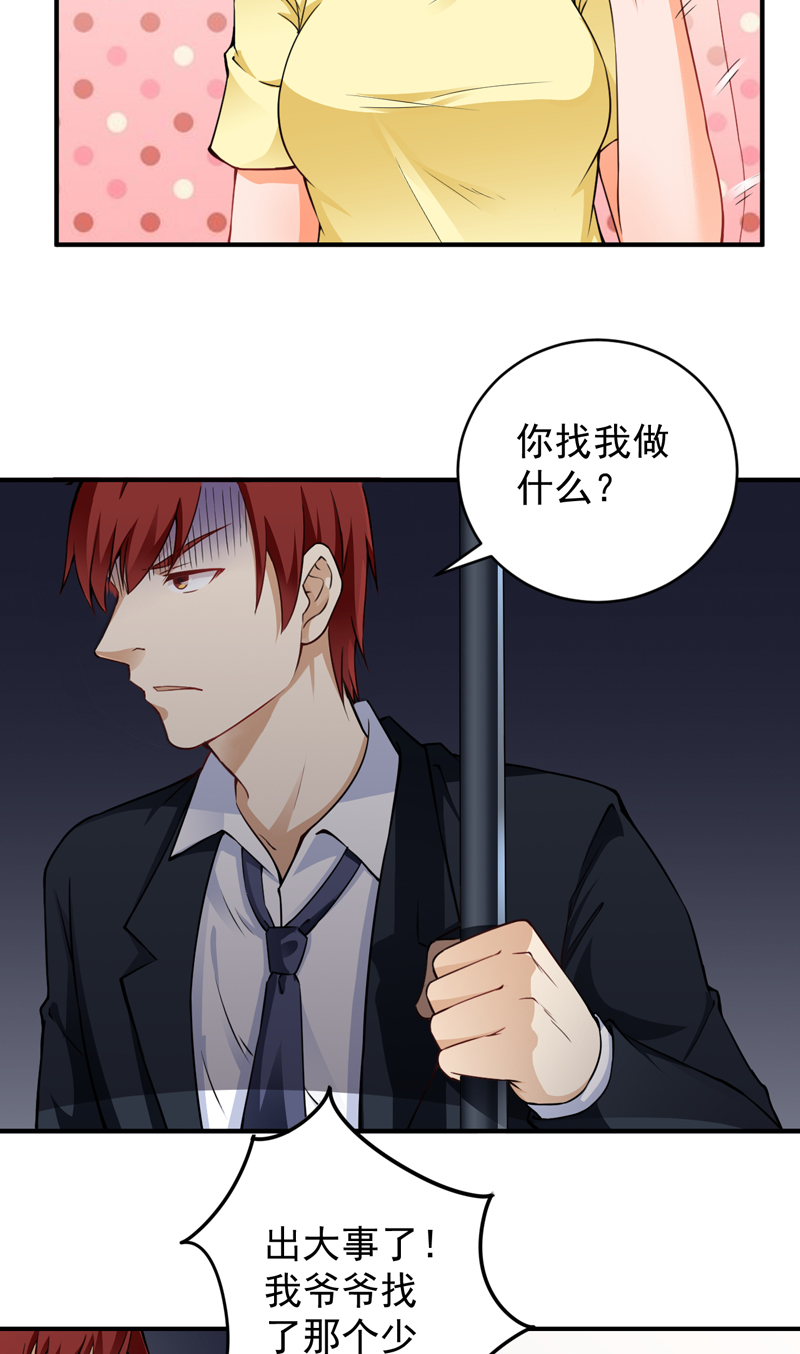 超级保安在都市漫画,第24章：叶布衣5图