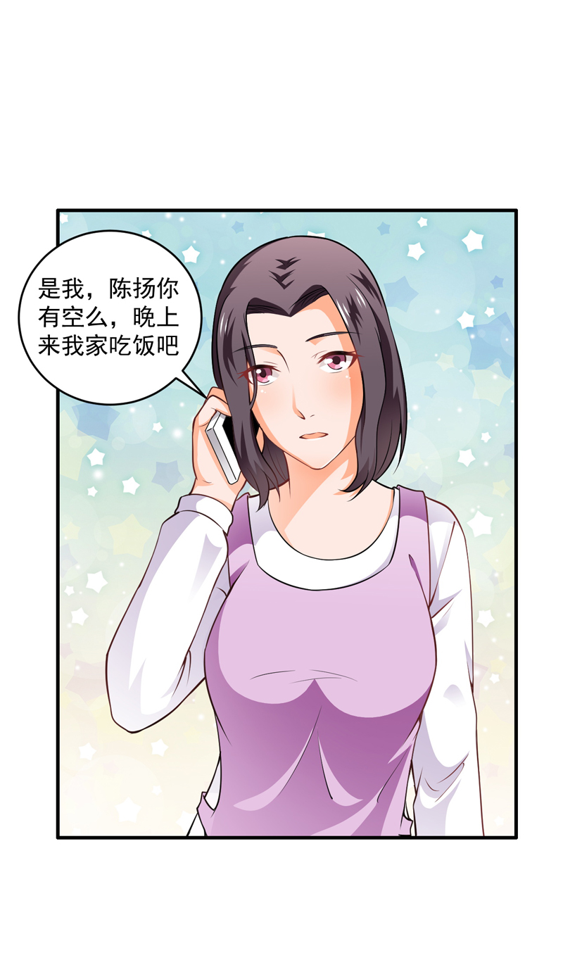 超级保安在都市漫画,第8章：今夜有约2图