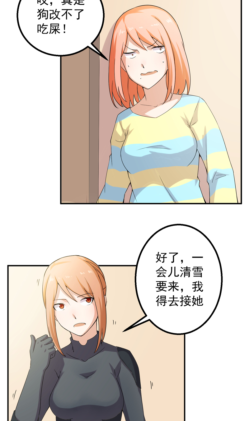 超级保安在都市漫画,第50章：回忆录5图