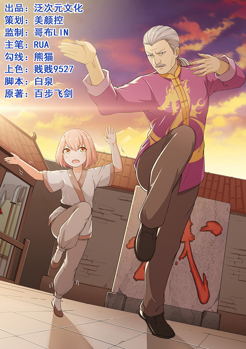 超级保安在都市漫画,第3章：幸福来敲门1图
