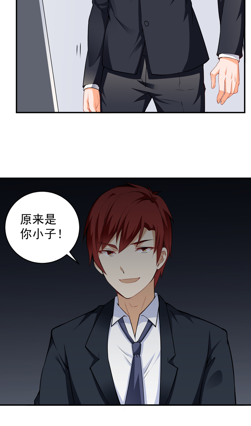 超级保安在都市漫画,第24章：叶布衣3图