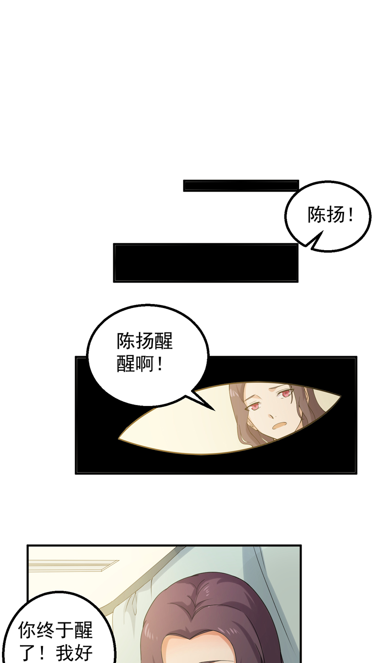 超级保安在都市漫画,第46章：高兴太早2图