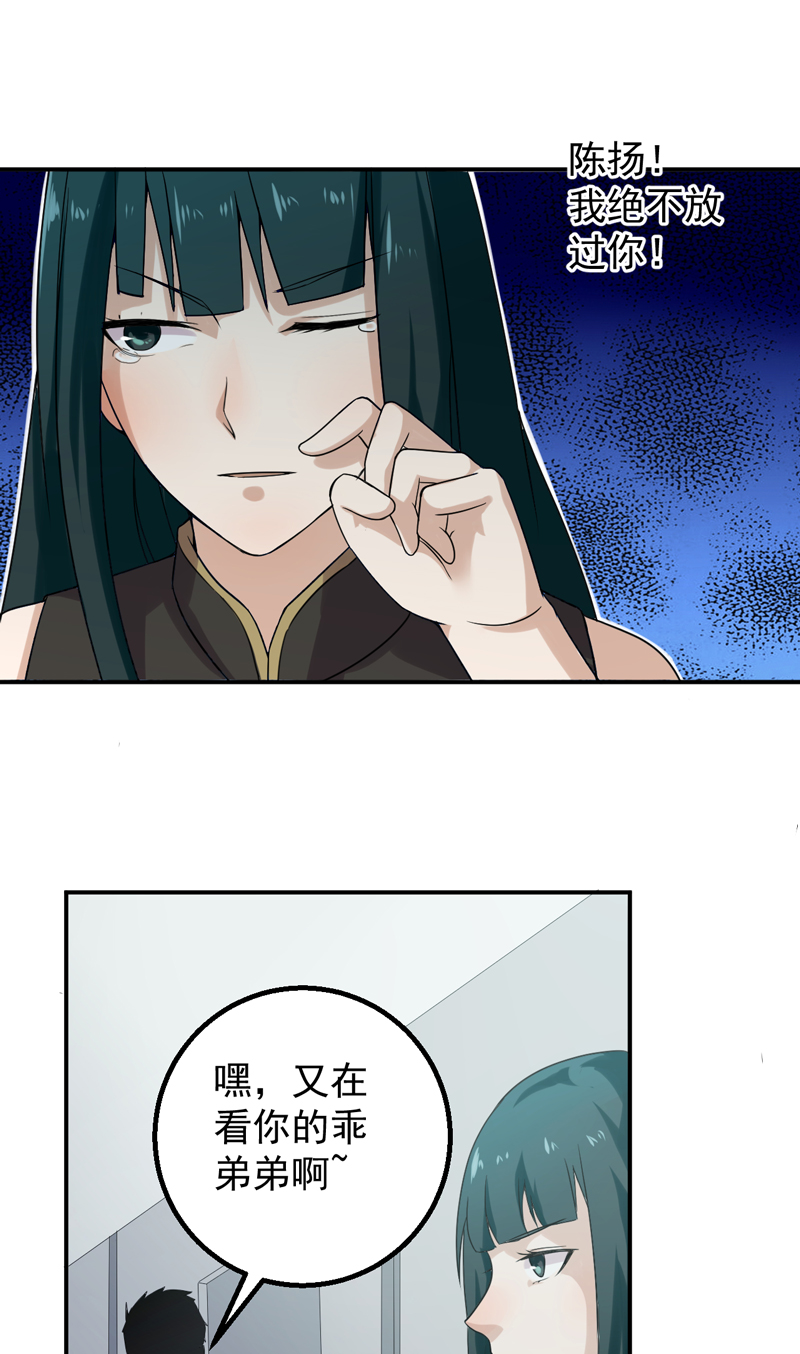 超级保安在都市漫画,第48章：神域3图