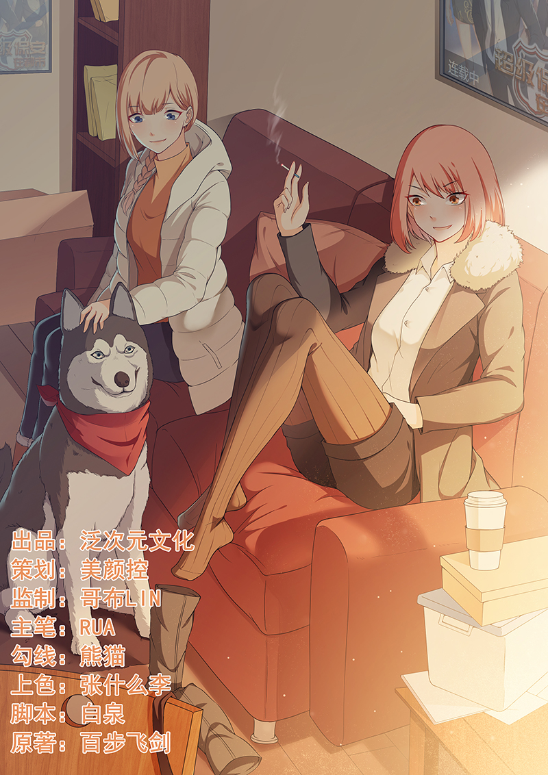 超级保安在都市漫画,第23章：下跪认错1图