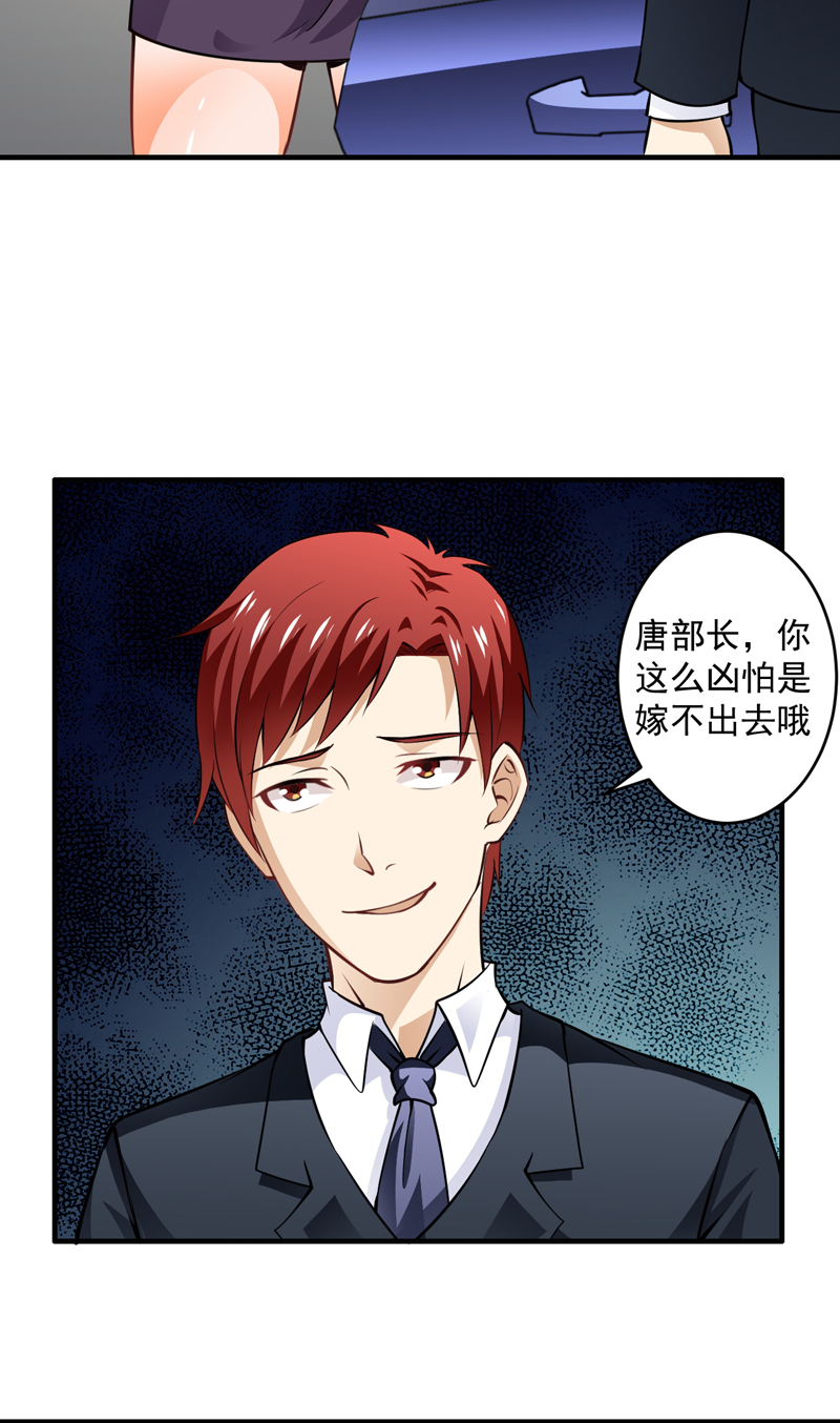 超级保安在都市漫画,第8章：今夜有约5图