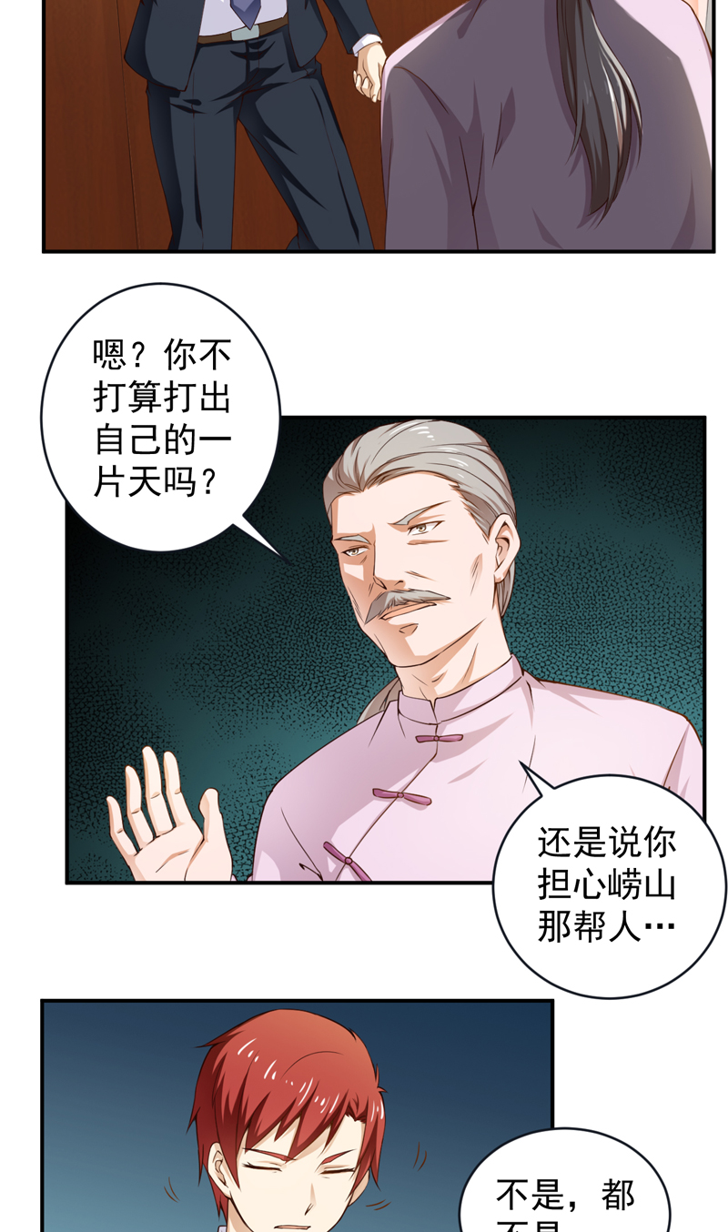 超级保安在都市漫画,第27章：金剑大赛2图