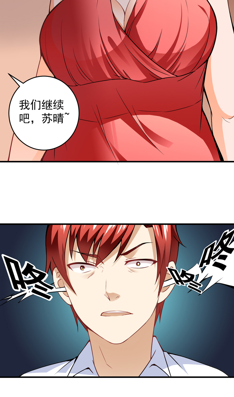 超级保安在都市漫画,第19章：栽赃嫁祸（上）4图