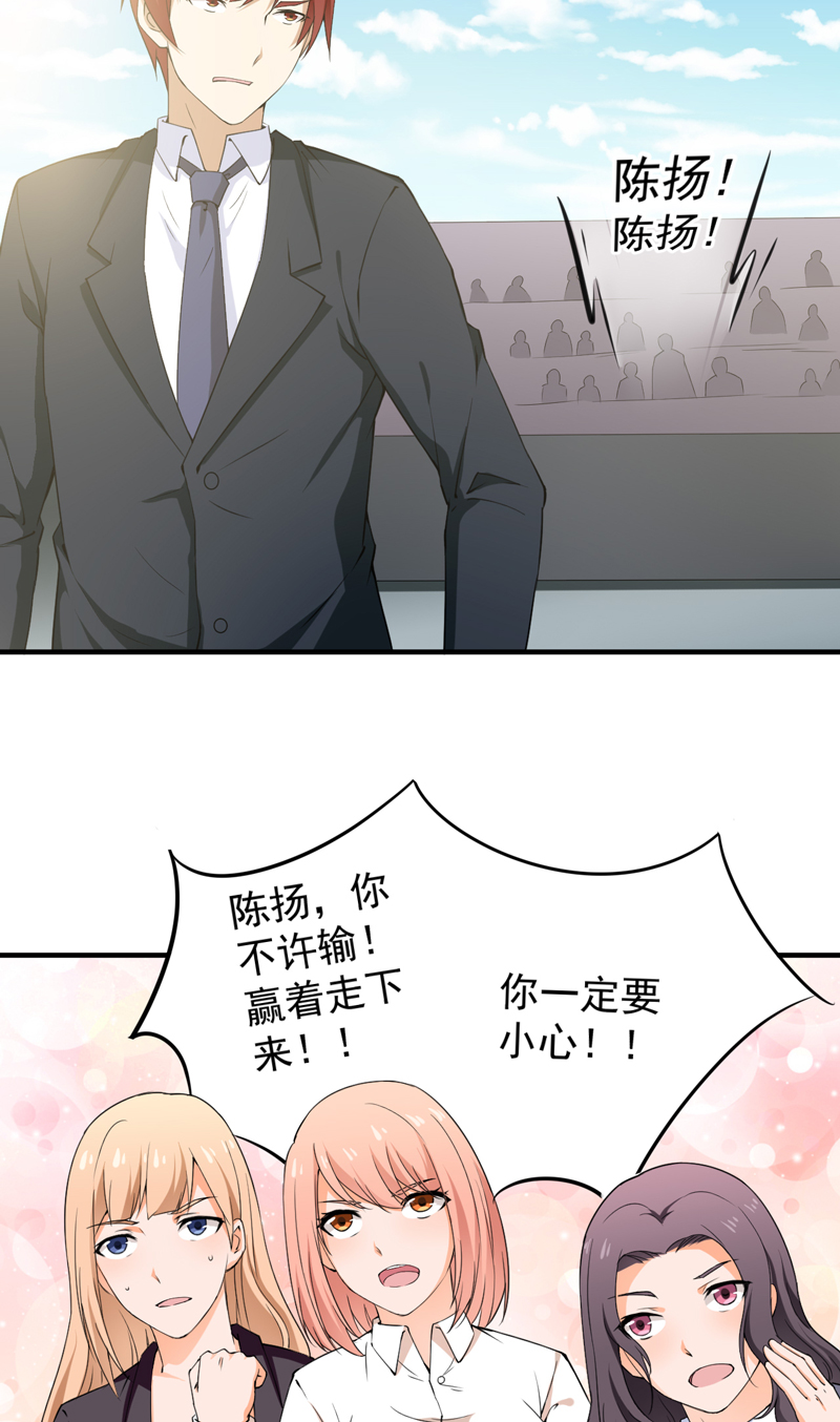 超级保安在都市漫画,第34章：陈扬之战1图
