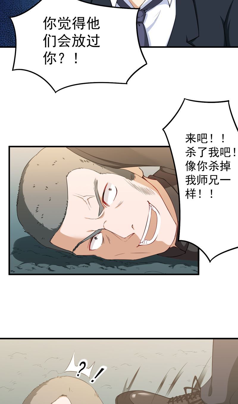 超级保安在都市漫画,第36章：首战大捷5图