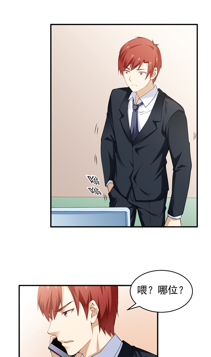 超级保安在都市漫画,第29章：配对的阴谋4图