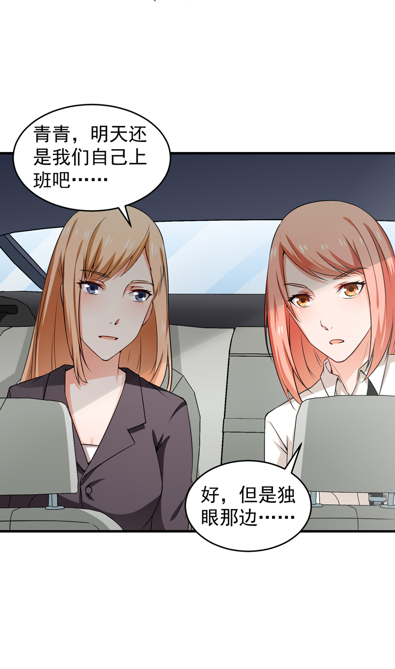 超级保安在都市漫画,第11章：禽兽or君子1图
