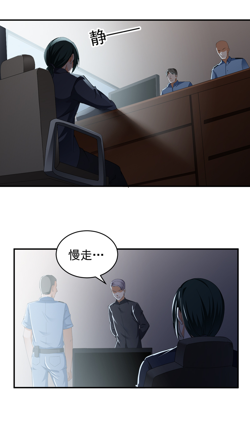 超级保安在都市漫画,第26章：电话威胁2图