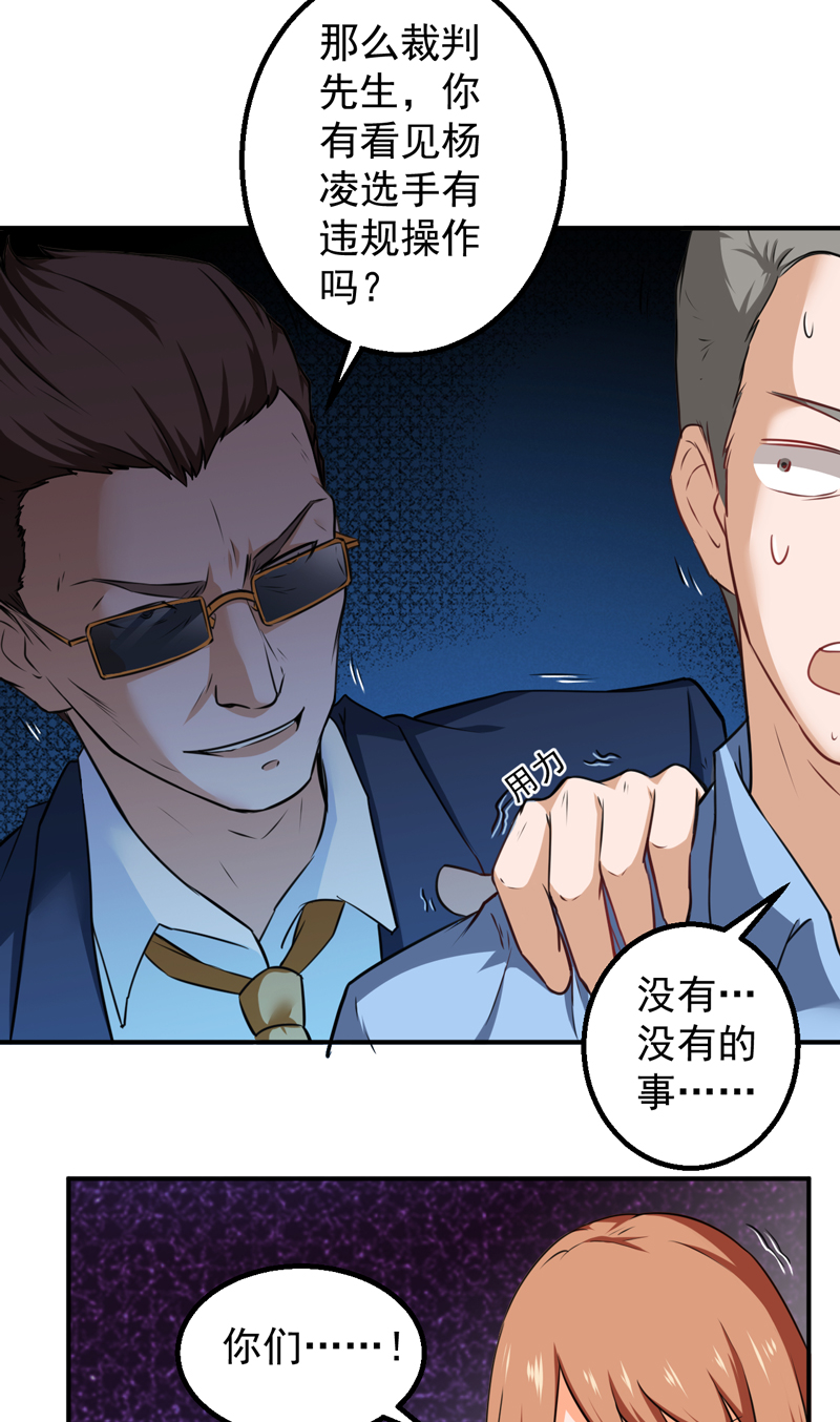 超级保安在都市漫画,第43章：厚颜无耻2图
