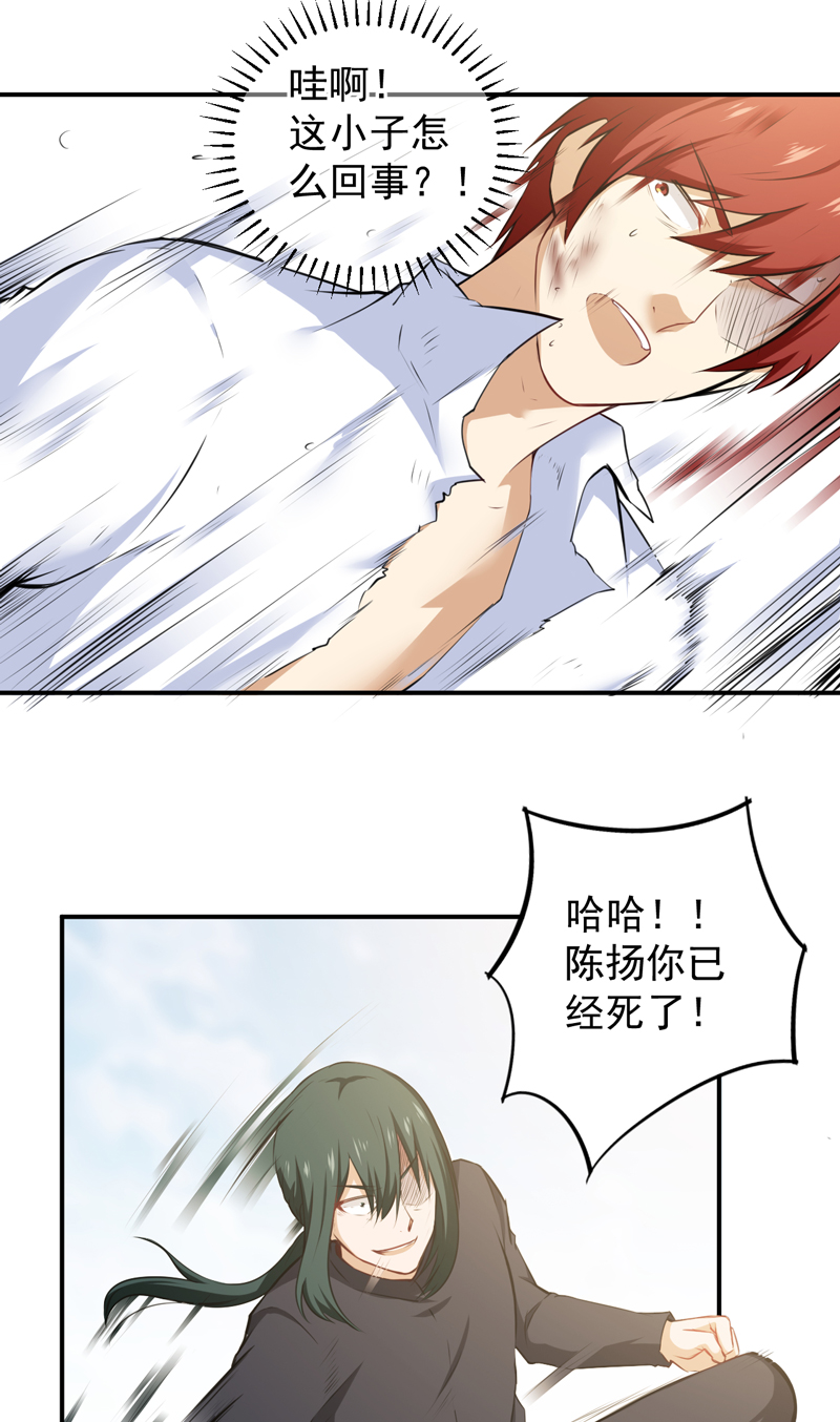超级保安在都市漫画,第43章：厚颜无耻3图