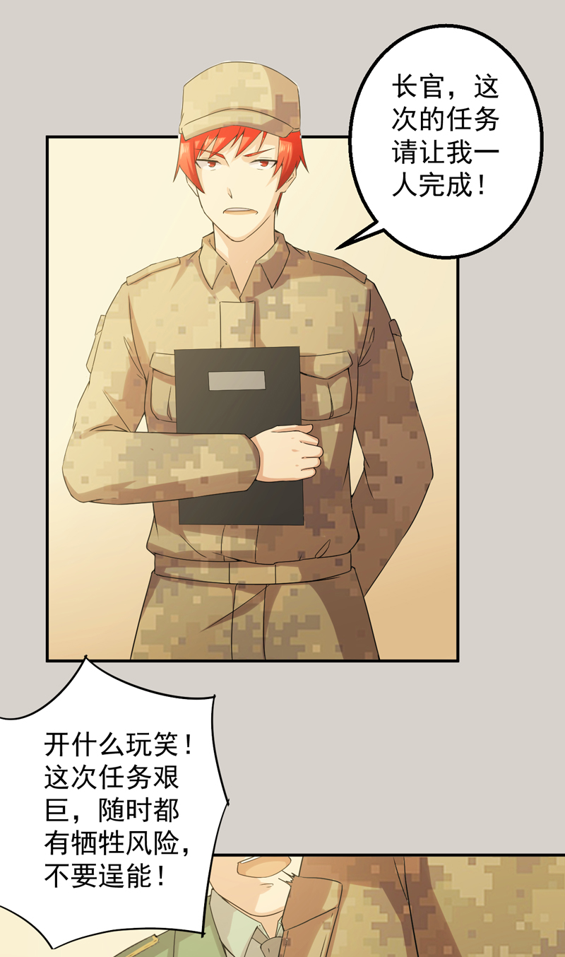 超级保安在都市漫画,第51章：特殊任务4图