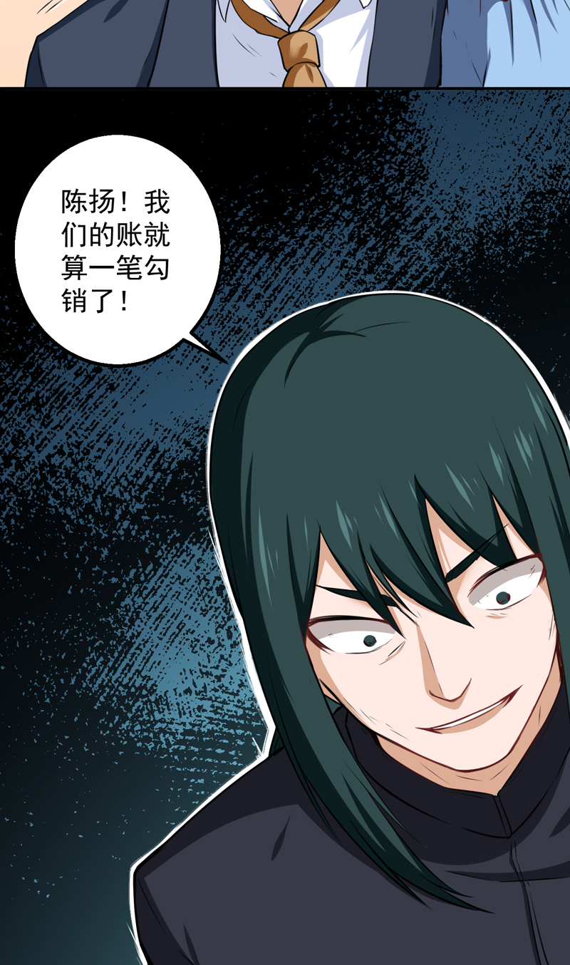 超级保安在都市漫画,第43章：厚颜无耻4图