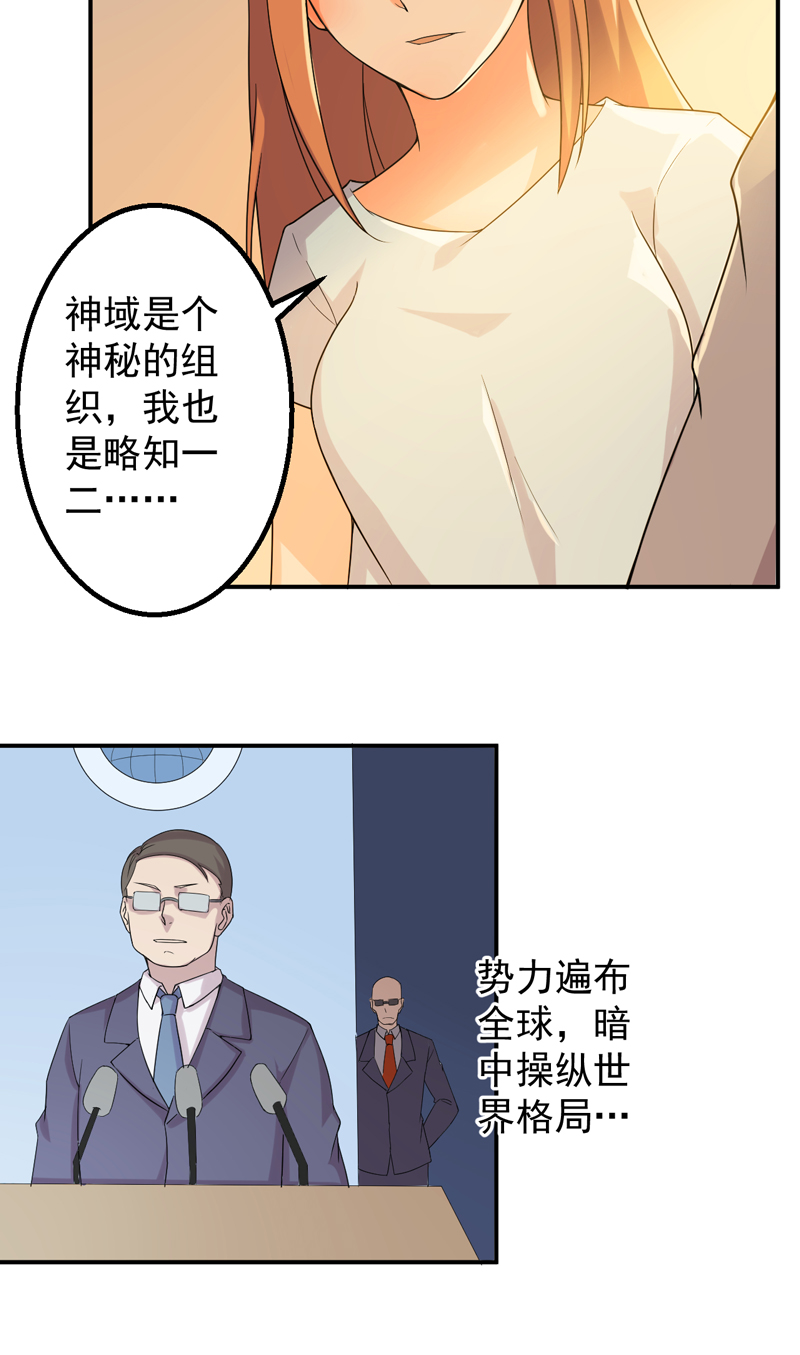 超级保安在都市漫画,第48章：神域5图