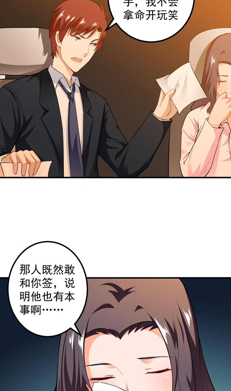 超级保安在都市漫画,第16章：生死状1图