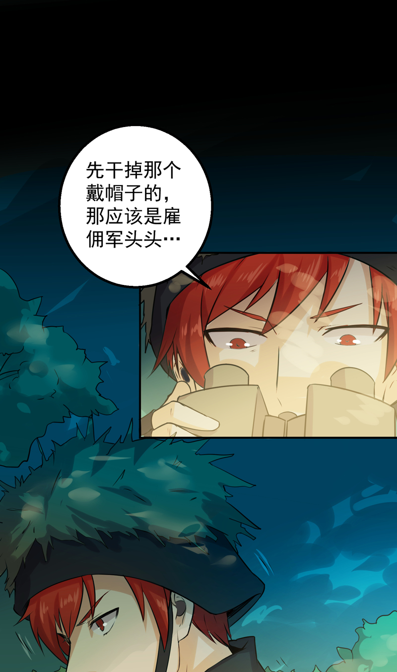 超级保安在都市漫画,第52章：莽夫2图