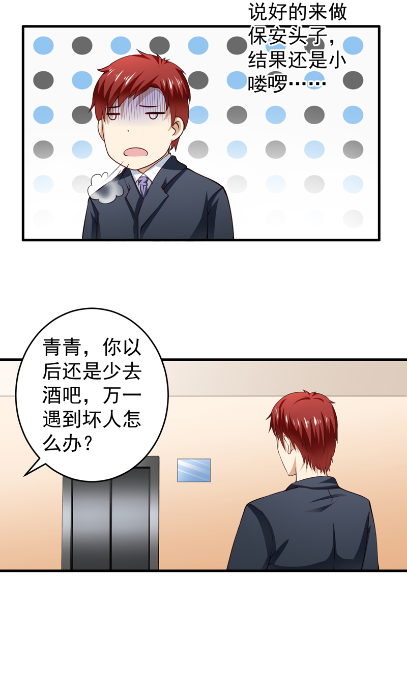超级保安在都市漫画,第3章：幸福来敲门2图