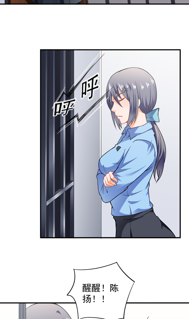 超级保安在都市漫画,第21章：劫狱3图