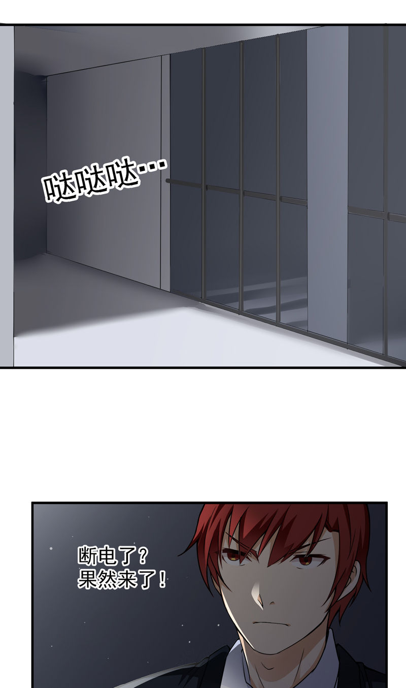 超级保安在都市漫画,第22章：拘留室激斗1图