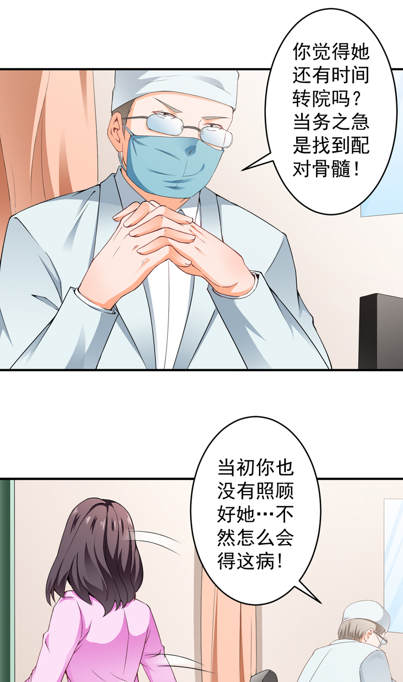 超级保安在都市漫画,第29章：配对的阴谋1图