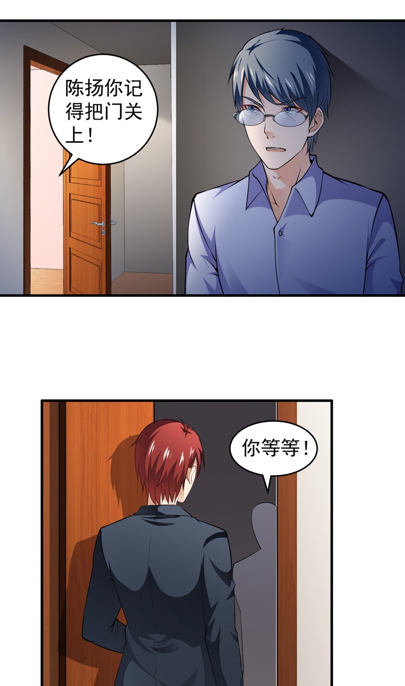 超级保安在都市漫画,第8章：今夜有约4图