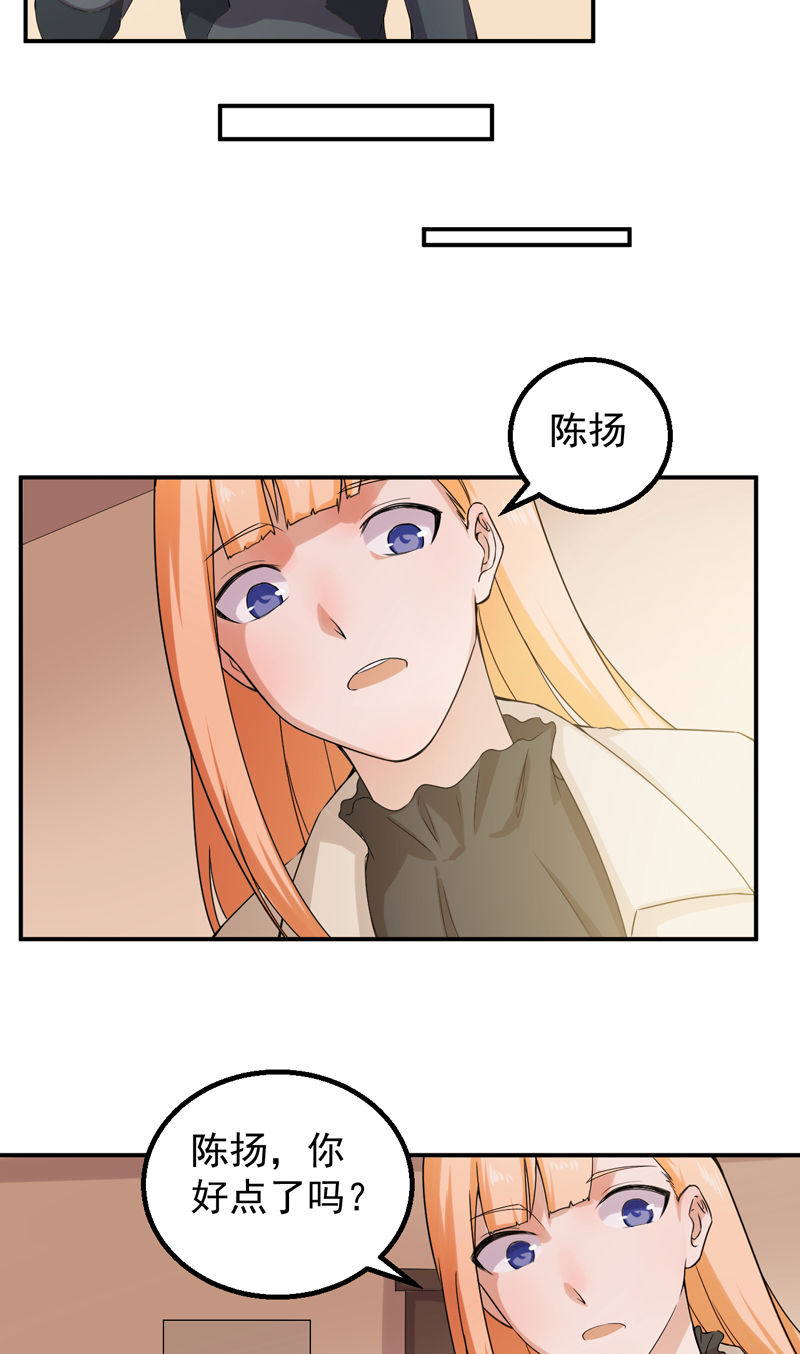 超级保安在都市漫画,第50章：回忆录1图